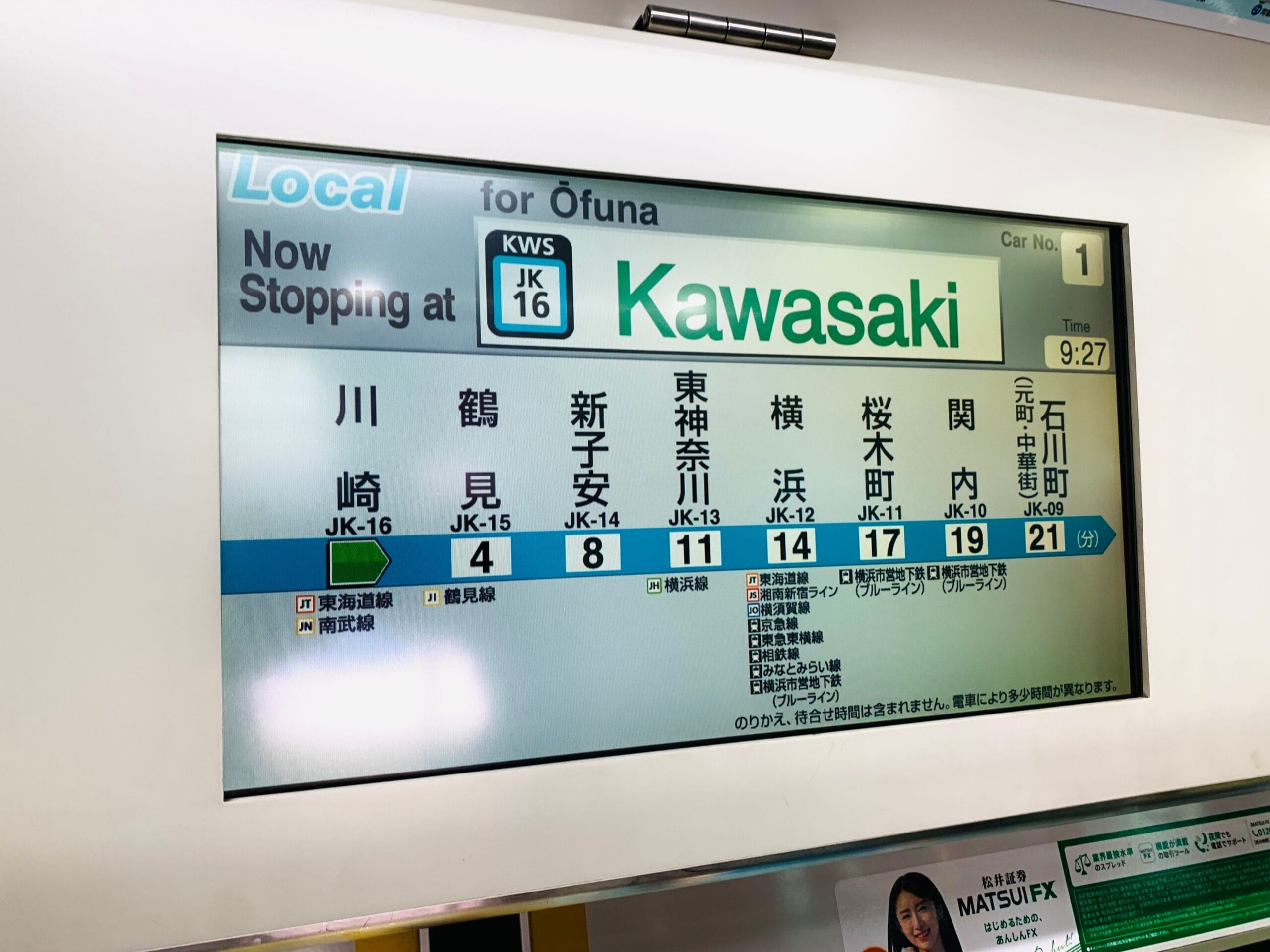 川崎駅の列車情報表示には、現在の停車駅、時刻表、路線図、車両番号が表示されます。英会話マンツーマンのセッションに向かう場合でも、市内を探索する場合でも、旅を簡単にナビゲートできます。.