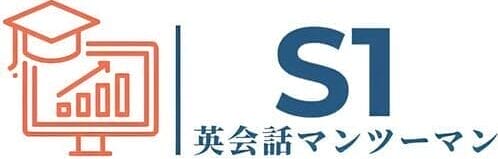 S1」と日本語の「英会話マンツーマン英会話」の横には、卒業証書とグラフ、卒業証書アイコンが表示されている。.